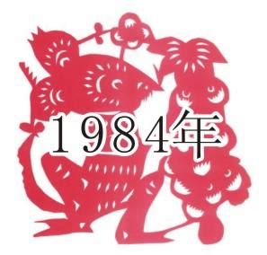1984年 - 搜狗百科