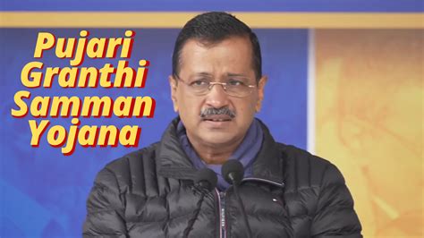 Arvind Kejriwal launches ‘Pujari Granthi Samman Yojana’ to provide ...