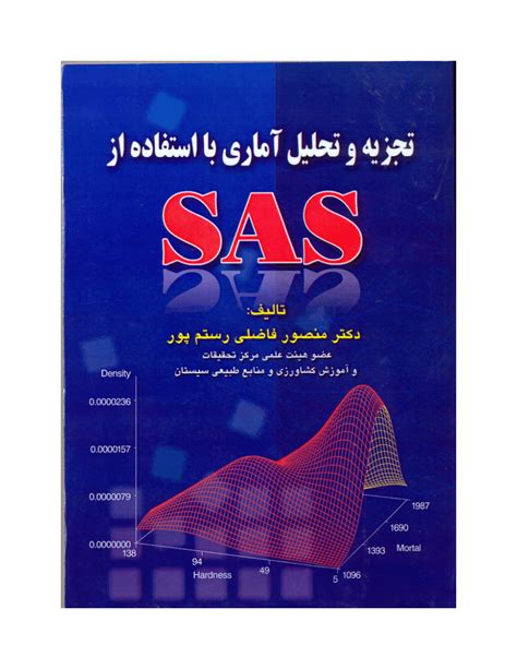Image result for SAS Statistical Analysis Software