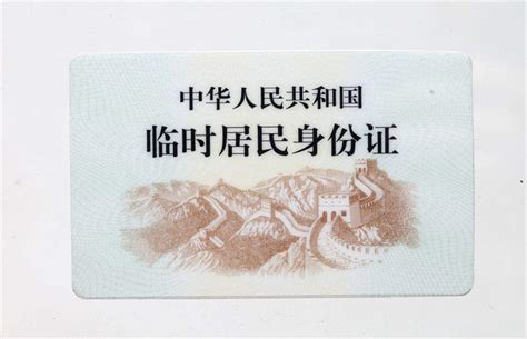临时身份证和临时身份证明区别一览（2024最新）- 广州本地宝