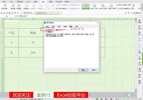 如何让Excel禁止编辑单元格？Excel锁定单元格不被修改的方法 - 系统之家