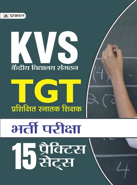 KVS TGT (15 PRCT SETS) PRASHIKSHIT SNATAK-NEW: Team Prabhat's Kendriya ...