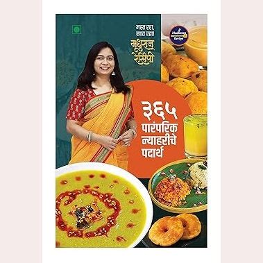 Madhuras Recipe All Marathi Book Set By Madhura Bachal – Rudra Enterprises