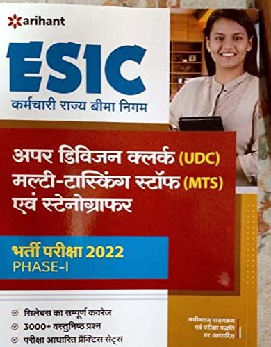 ESIC Uppar Division Clerk ( UDC ) Multi Tasking Staff ( MTS ) And ...