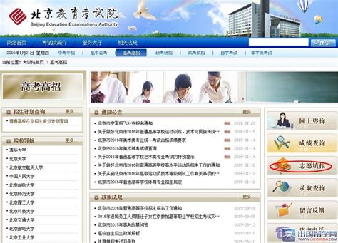 【北京教育考试院】2016北京高考志愿填报系统：http://www.bjeea.cn/html/gkgz/