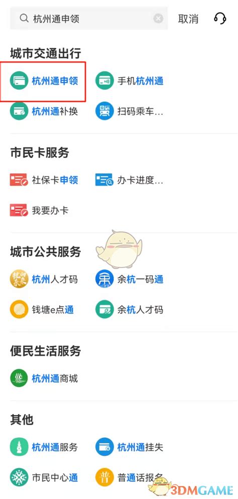 杭州市民卡网上办理指南（条件 + 材料 + 流程）