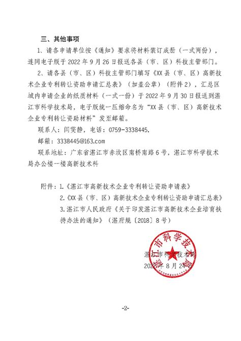 关于报送2022年度专利转让资助申请材料的通知_湛江市人民政府门户网站