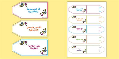 Achievement Praise Phrase Reward Tags Arabic (teacher made)