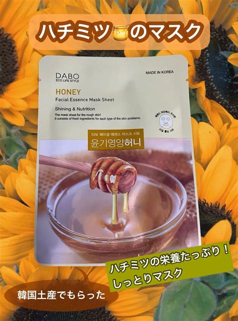 Facial Essence Mask Sheet Honey｜DABOの口コミ - DABO Facial Essence Mask Sheet Honey by きょん (混合肌) | LIPS