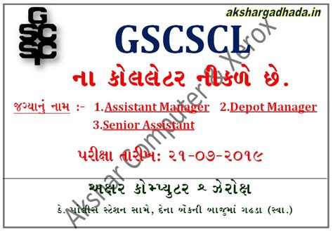 GSCSCL Call Letter 2019 - Assistant Manager,Depot Manager & Senior ...
