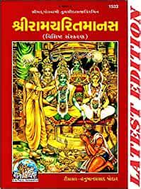 Buy Shri Ram Charit Manas (Gujarati) (Special Edition)(Gita Press ...
