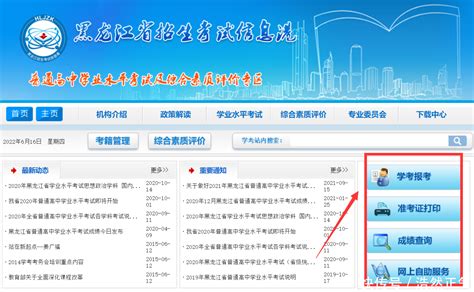 2020年12月黑龙江七台河普通高中学业水平考试成绩查询入口（已开通）