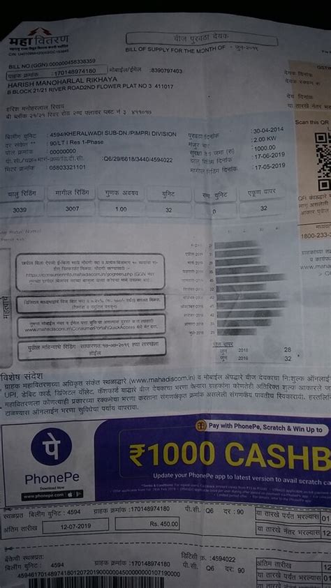 Mahavitaran — high billing