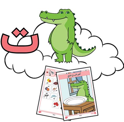 حُروف توينكل - Twinkl