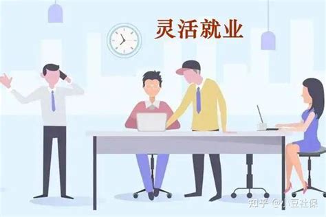 深圳灵活就业人员社保怎么办理 参保流程如下 - 探其财经
