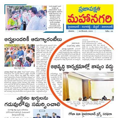 Hyderabad Tabloid - 30 Dec 2023 - Page 1 - Praja Paksham Epaper