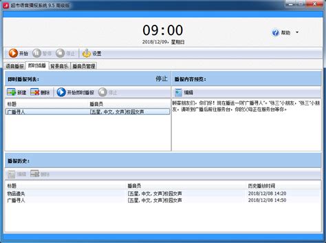 超市语音播报系统_官方电脑版_华军软件宝库