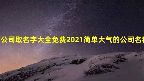 2021简单南瓜王阵容 - 哔哩哔哩