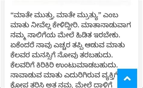 mathe Muthu mathe mruthyu Kannada gade - Brainly.in