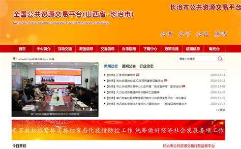 长治市公共资源交易中心_长治市政府采购中心官方网站