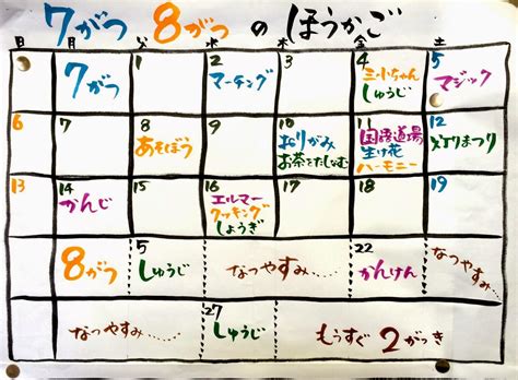 7月8月のほうかごカレンダー(2014) - こだいら三小放課後子ども教室