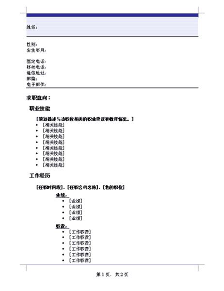 通用简历个人简历求职简历模板_简历Word模板下载-蓝山办公