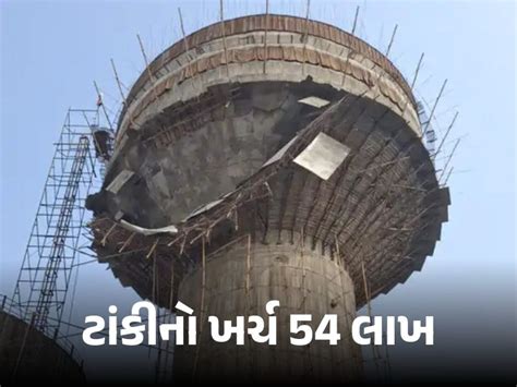 Valsad Tank Collapse; Jayashakti Construction Controversy | Surat Tank ...