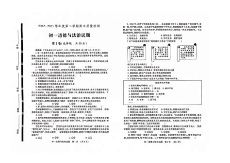 山东省济宁市任城区2022-2023学年(五四学制)六年级下学期6月期末道德与法治试题-教习网|试卷下载