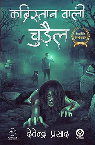 Kabristaan wali Chudail (Hindi Edition) eBook : Prasad, Devendra ...