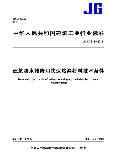 地下防水工程施工质量验收规范（GB50208-2002）.pdf_水利质量控制_土木在线