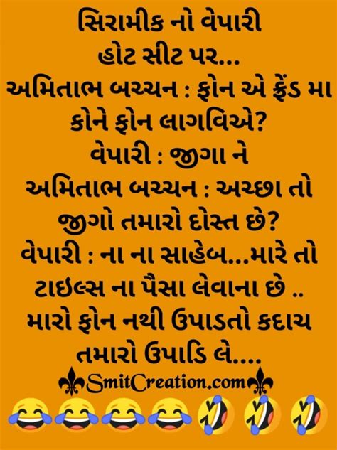 50+ Gujarati Jokes (રવિવારીય હાસ્ય ગુજરાતી જોક્સ) Images, Pictures and ...