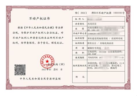 濮阳市全面启用不动产权登记电子证书 实现全省首家电子证照业务全覆盖