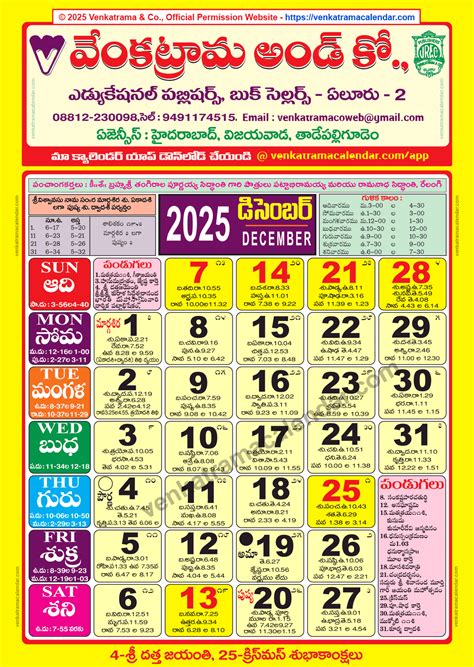 Venkatrama Calendar 2025 December - Venkatrama Telugu Calendar 2026 ...