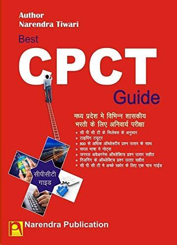 Buy CPCT Guide (Computer Proficiency Certification Test) Book Online at ...