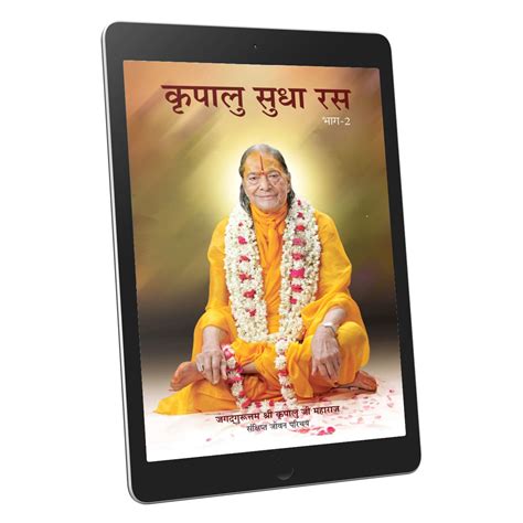 Kripalu Sudha Ras Vol.2 - Hindi Ebook – JKP Literature