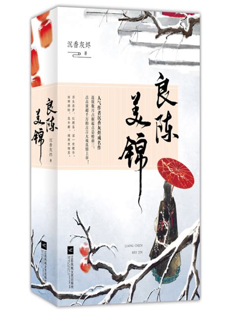 《良陈美锦》小说在线阅读-起点中文网