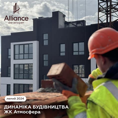 Динаміка будівництва ЖК АТМОСФЕРА | БК «АЛЬЯНС»