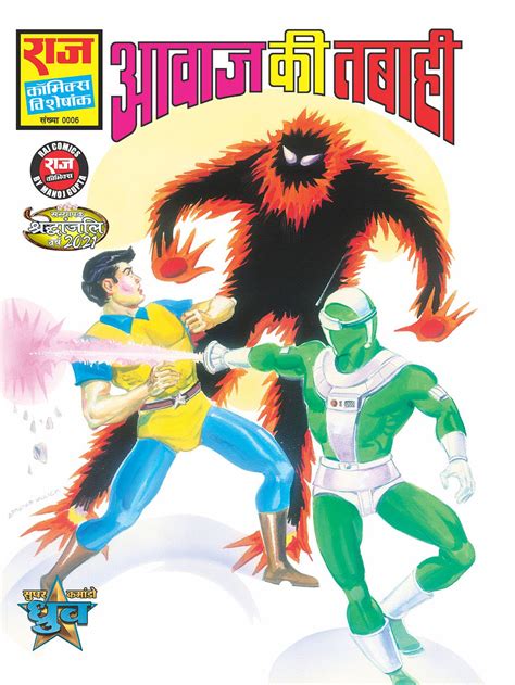 Products – Raj Comics