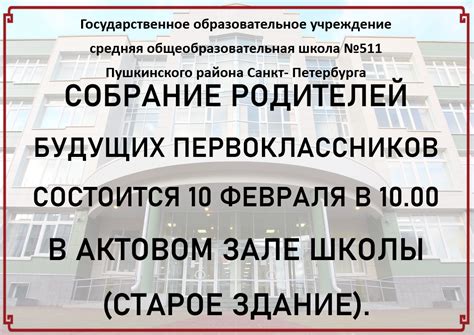 Приём в первый класс — Государственное бюджетное общеобразовательное ...