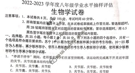 河北省唐山市2022-2023学年度八年级学业水平抽样评估生物试题-考不凡