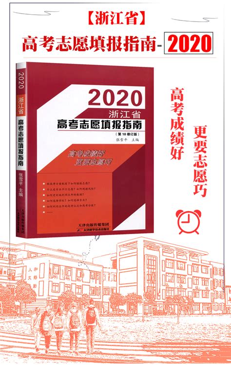 结合2018、2019年浙江省新高考这两年志愿填报过程中所涉及的常见问题进行必要的解答和分析。