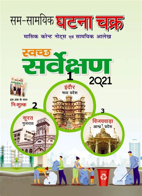 Sam Samayik Ghatna Chakra Monthly Magazine November-December Hindi 2021 ...