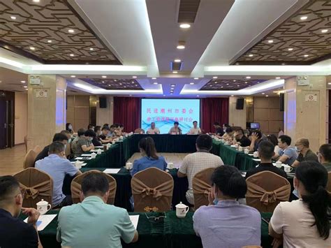 民进潮州市委会参工委召开课题征集研讨会-中国人民政治协商会议广东省潮州市委员会