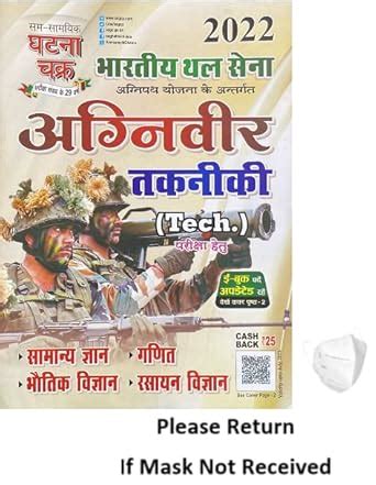 Samsamyiki Ghatna Chakra Agniveer Tech. Indian Army Exams Special ...