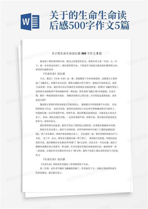 关于的生命生命读后感500字作文5篇-Word模板下载_编号qjbgwawr_熊猫办公