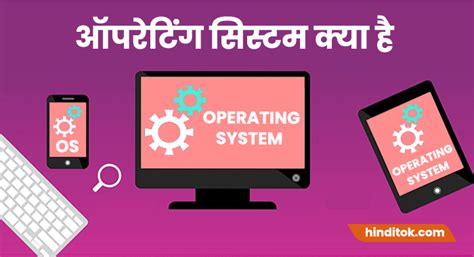 What Is Operating System in Hindi 的图像结果