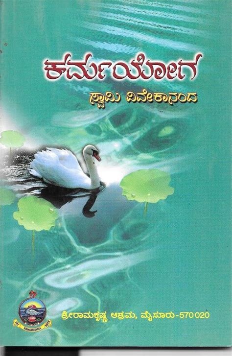 Karma yoga (kannada)