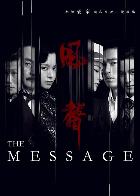 风声(The Message)-电视剧-腾讯视频