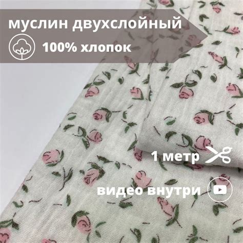 Муслин двухслойный жатый, отрез 100*135 см, ткань для шитья и рукоделия ...