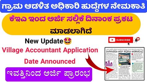 How to Apply Village Accountant 2024 Karnataka| How to Apply Village ...
